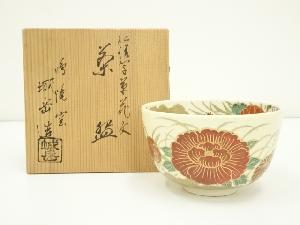 京焼　鳴滝窯　橋本城岳造　仁清写草花文茶碗（共箱）